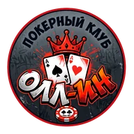 Логотип покерного клуба ОЛЛ-ИН, Ярославль