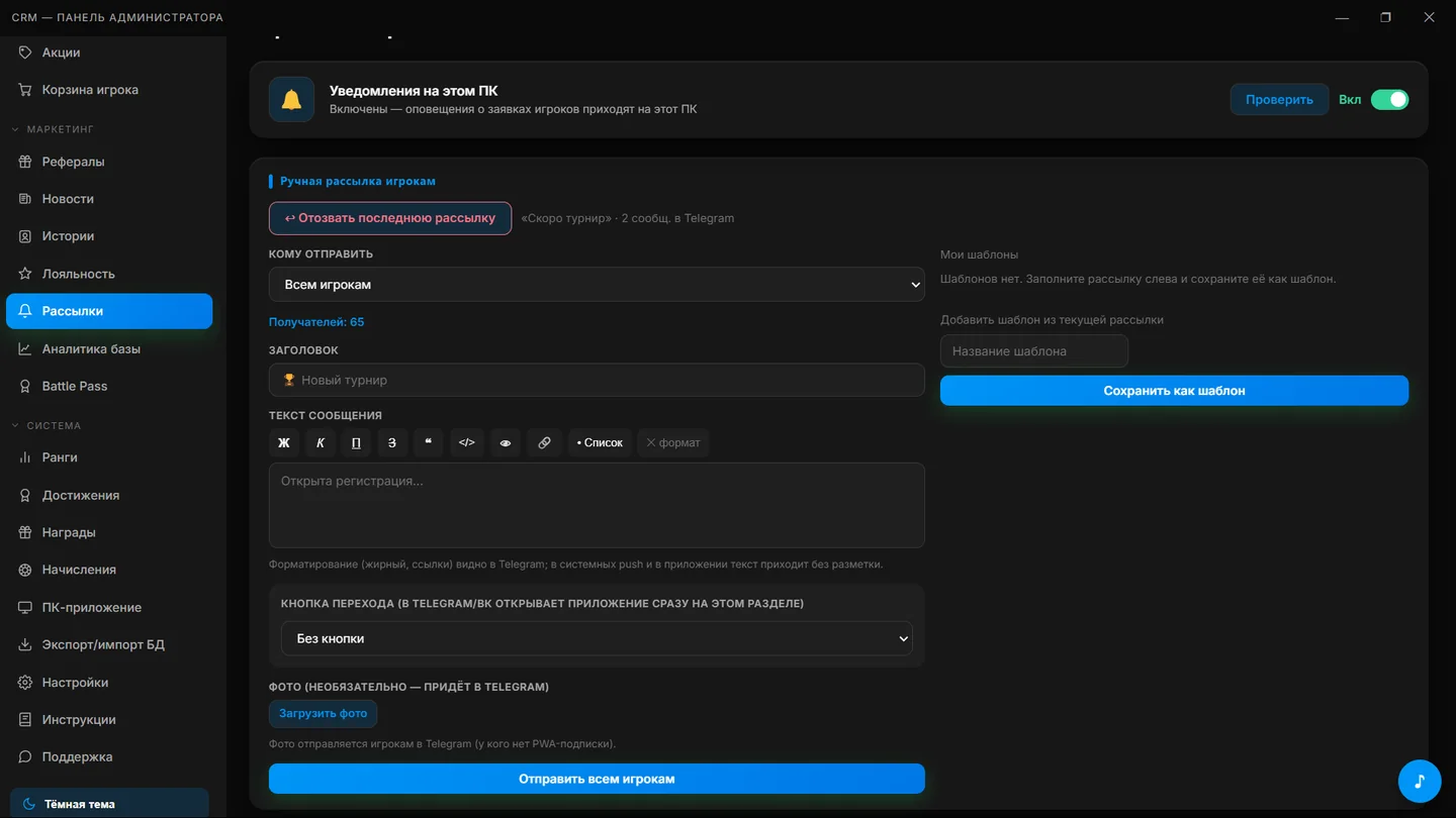 CRM для покерного клуба: рассылки игрокам