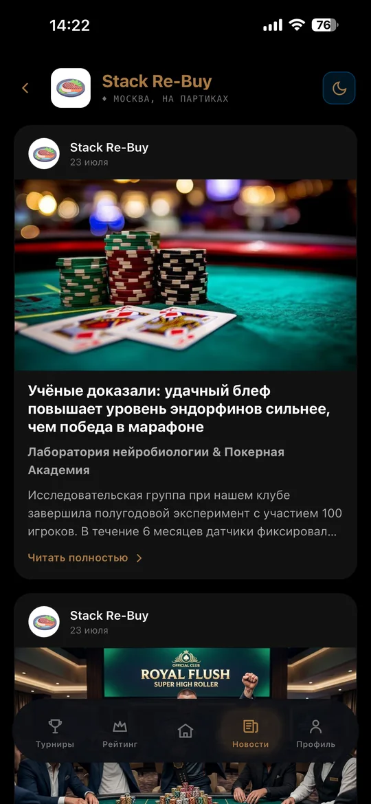 Приложение клуба из Telegram-бота: новости клуба