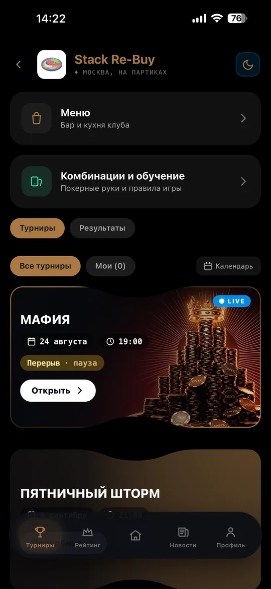 Приложение для игроков покерного клуба: турниры клуба