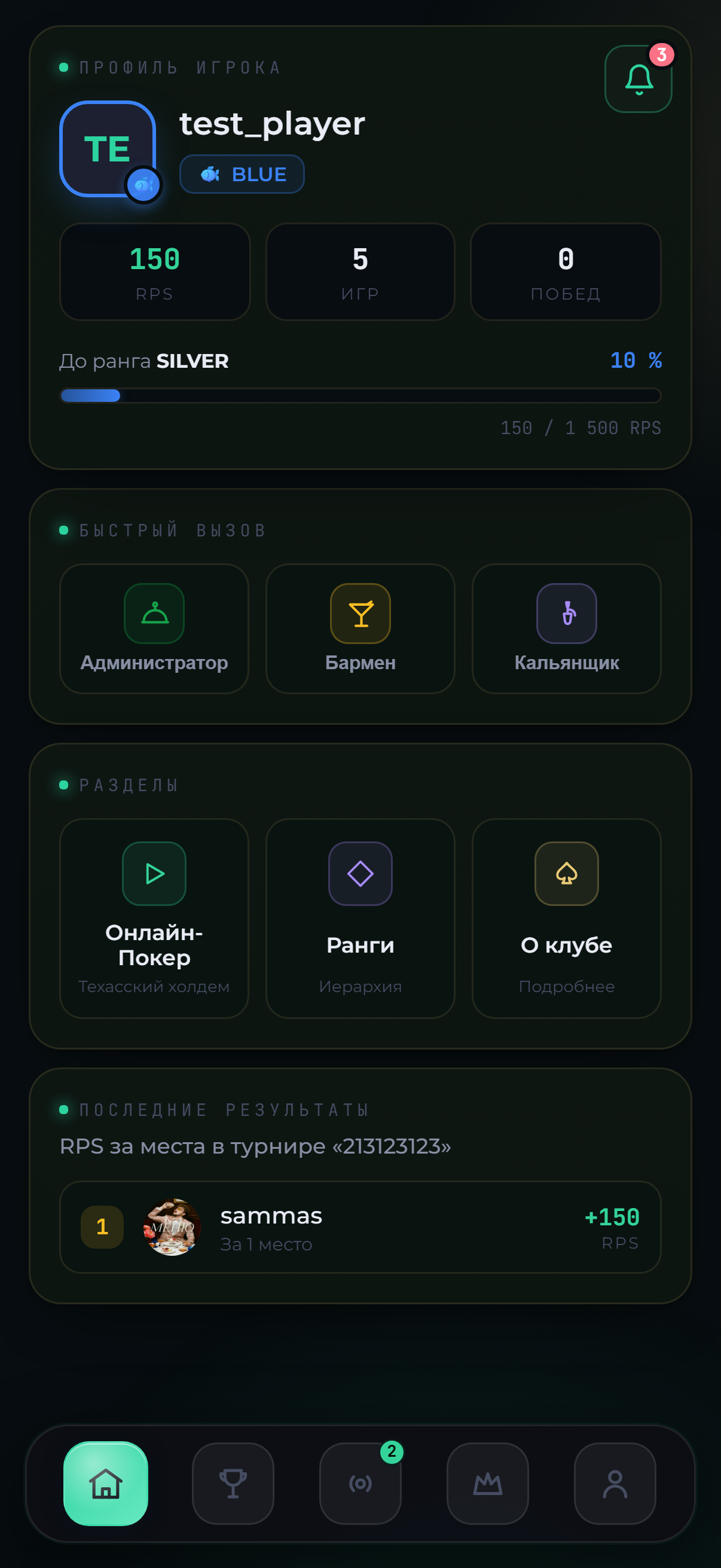 Приложение игрока покерного клуба, вход через Telegram-бот