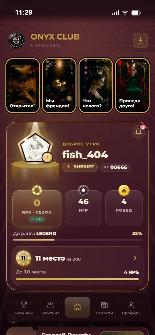 Главный экран приложения игрока GAME CRM на смартфоне