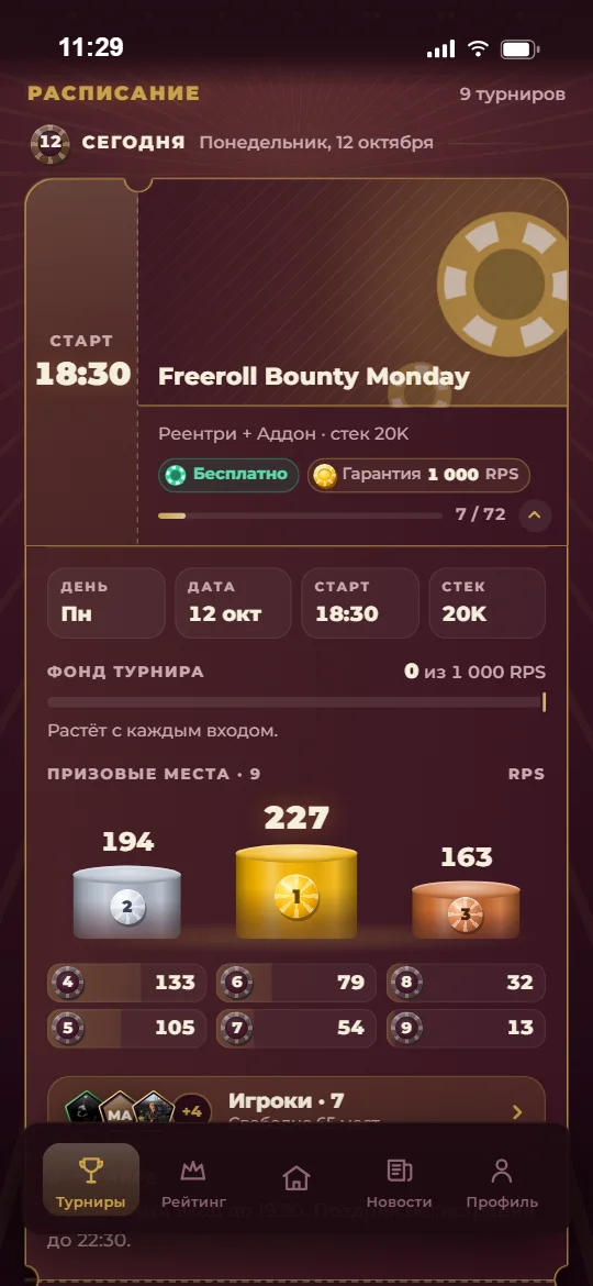 Турниры и запись в приложении игрока