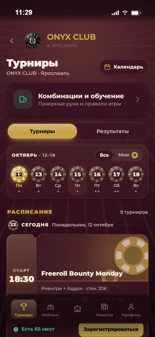 Список турниров клуба в приложении игрока